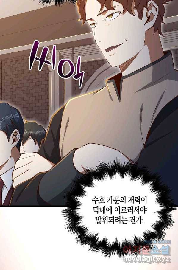 영주님의 코인이 줄지 않음?! 74화 14