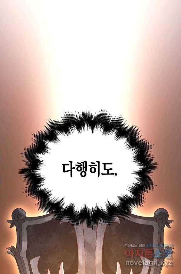 영주님의 코인이 줄지 않음?! 74화 15