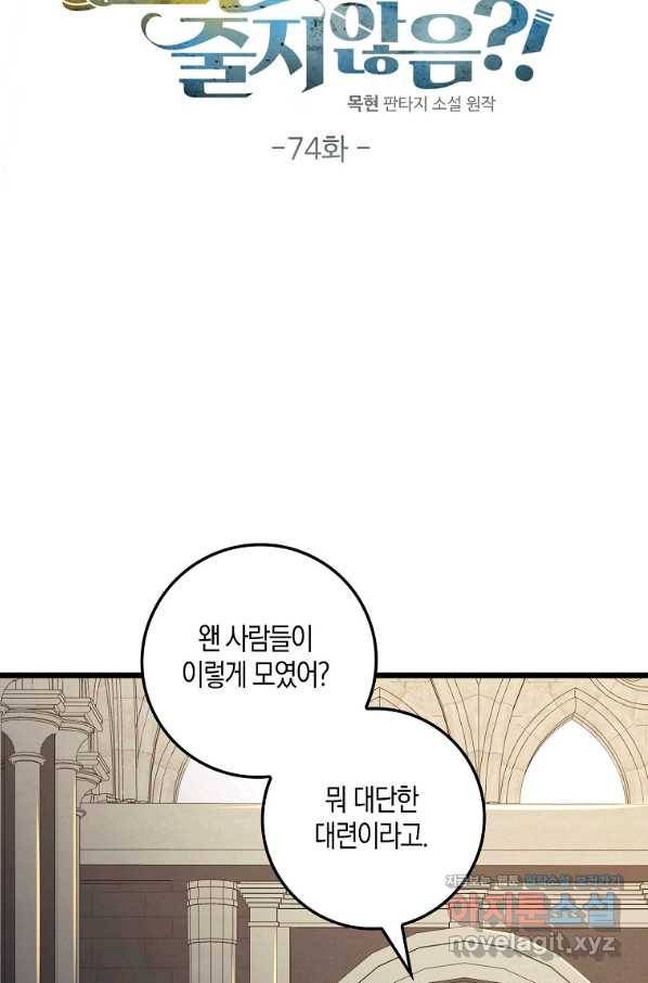 영주님의 코인이 줄지 않음?! 74화 19