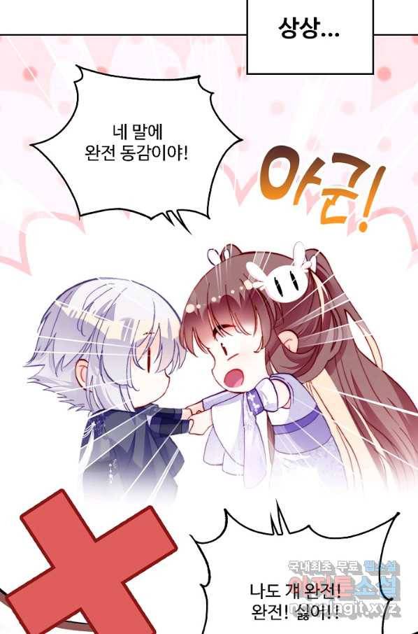 미남 폭군과 미식가 공주님 22화 3