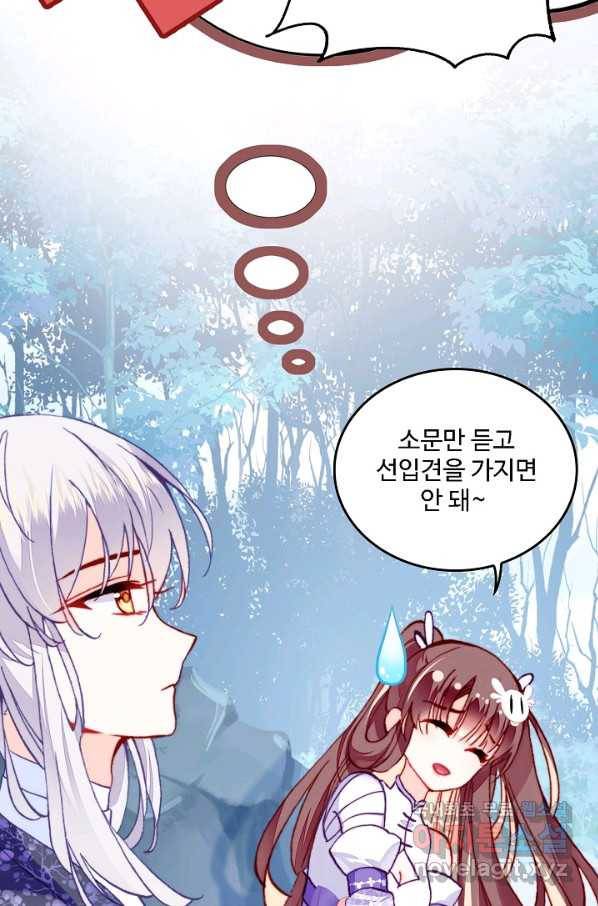 미남 폭군과 미식가 공주님 22화 4