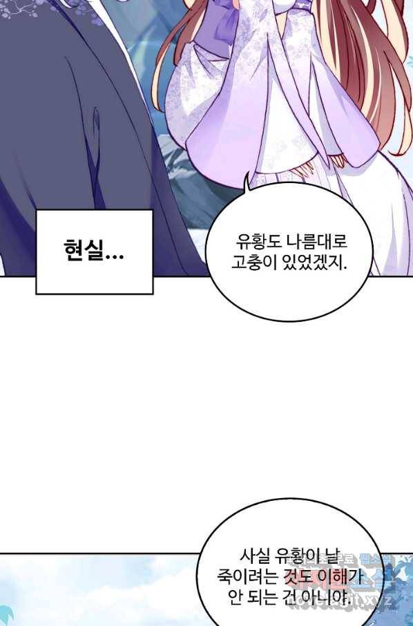 미남 폭군과 미식가 공주님 22화 5