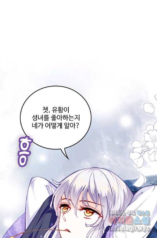 미남 폭군과 미식가 공주님 22화 8