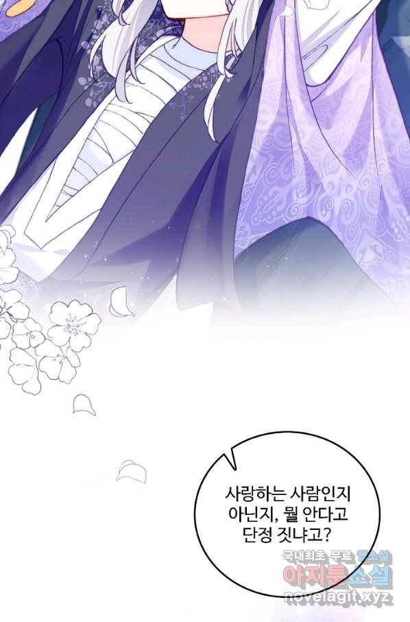 미남 폭군과 미식가 공주님 22화 9