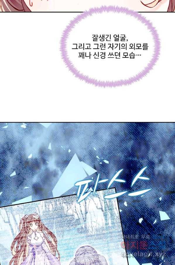 미남 폭군과 미식가 공주님 22화 14