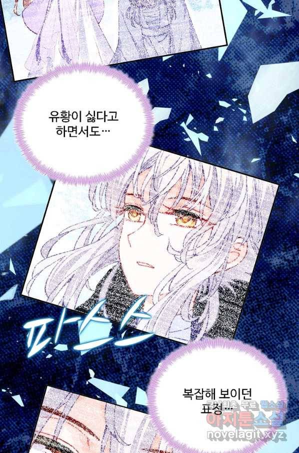 미남 폭군과 미식가 공주님 22화 15