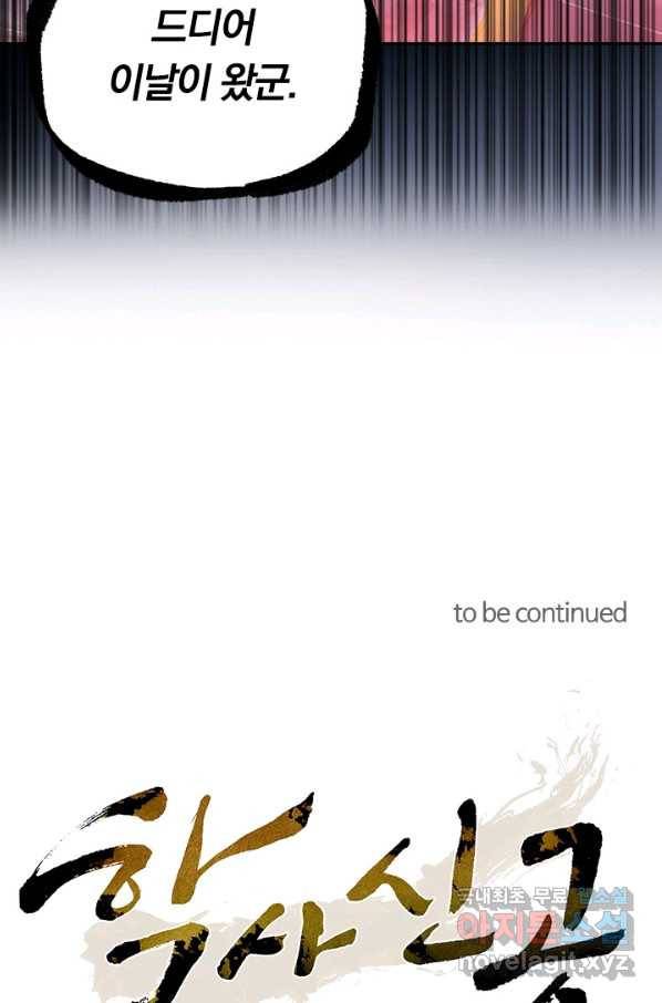 학사신공 30화 46