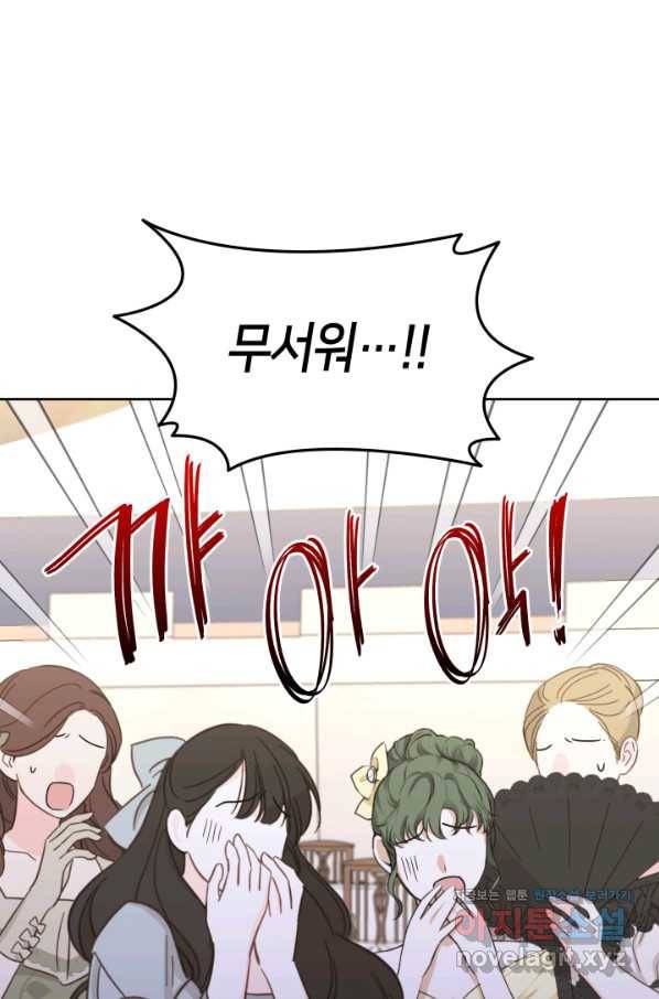 과보호 아가씨 22화 3