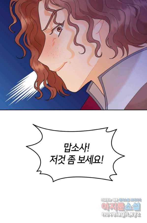 과보호 아가씨 22화 7