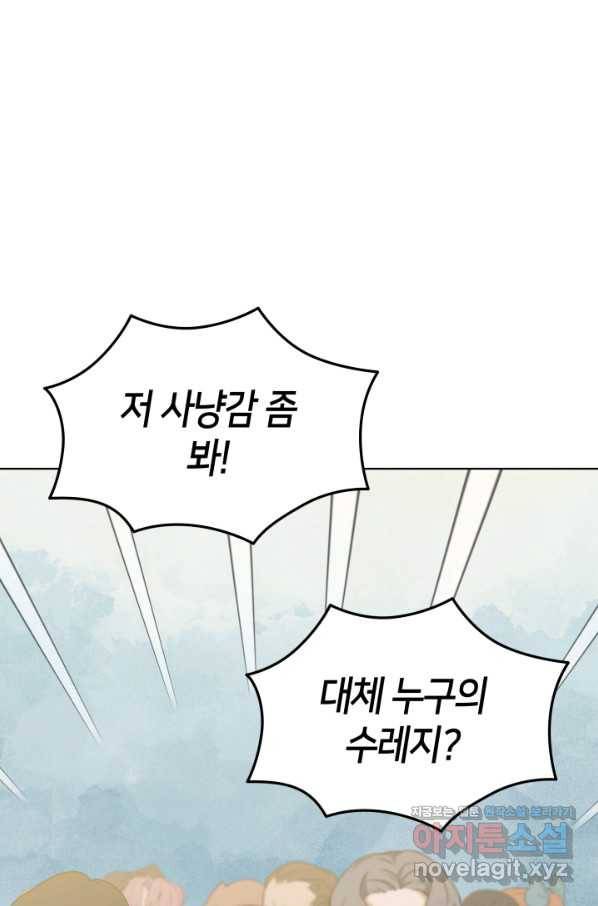 과보호 아가씨 22화 10