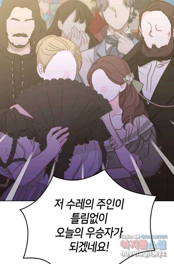 과보호 아가씨 22화 11