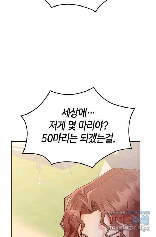 과보호 아가씨 22화 12