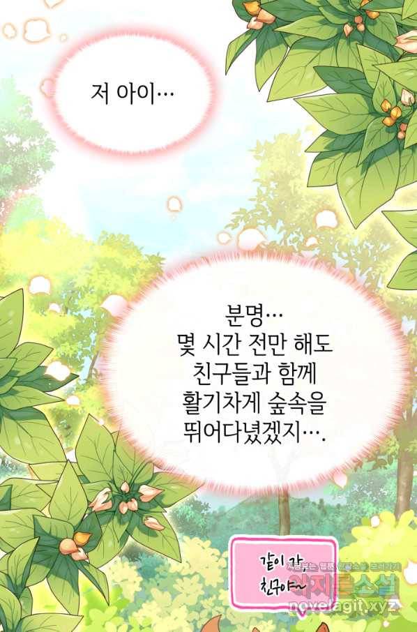 과보호 아가씨 22화 16