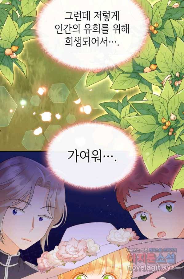 과보호 아가씨 22화 18
