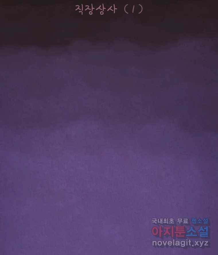 4명 중 1명은 죽는다 16화 직장상사 (1) 3