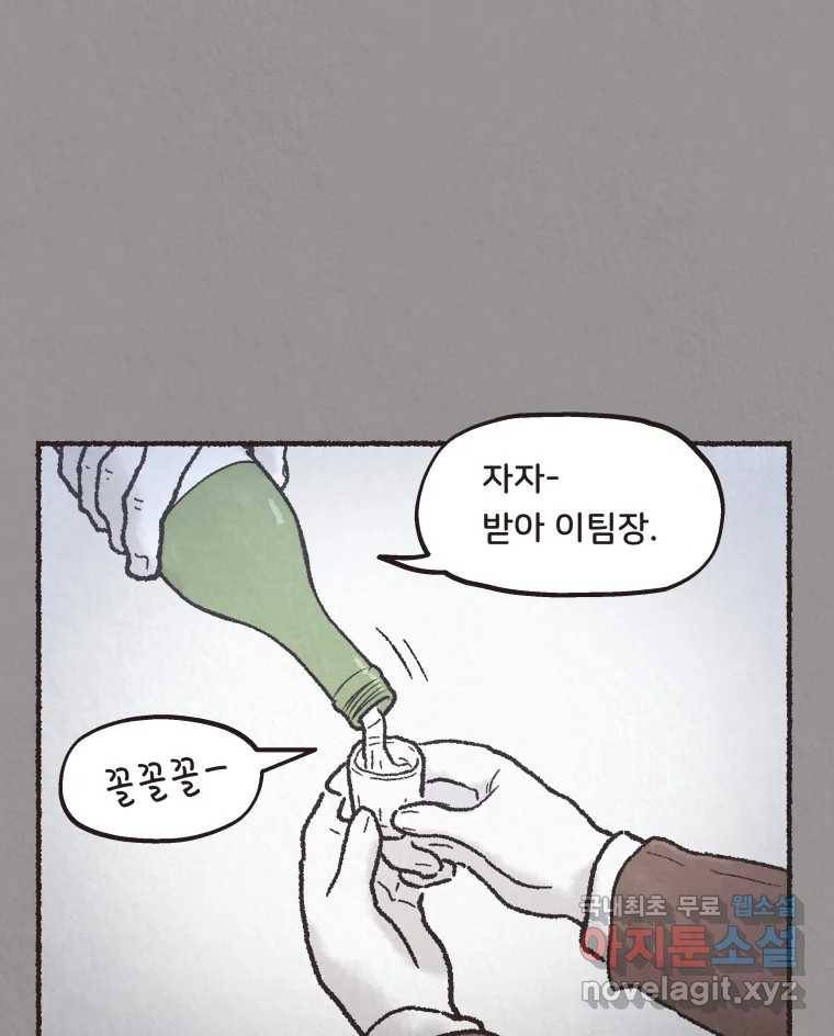 4명 중 1명은 죽는다 16화 직장상사 (1) 9
