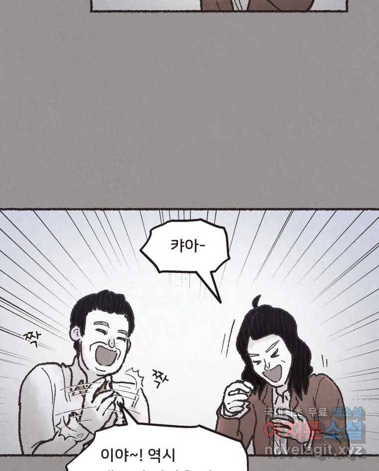 4명 중 1명은 죽는다 16화 직장상사 (1) 11