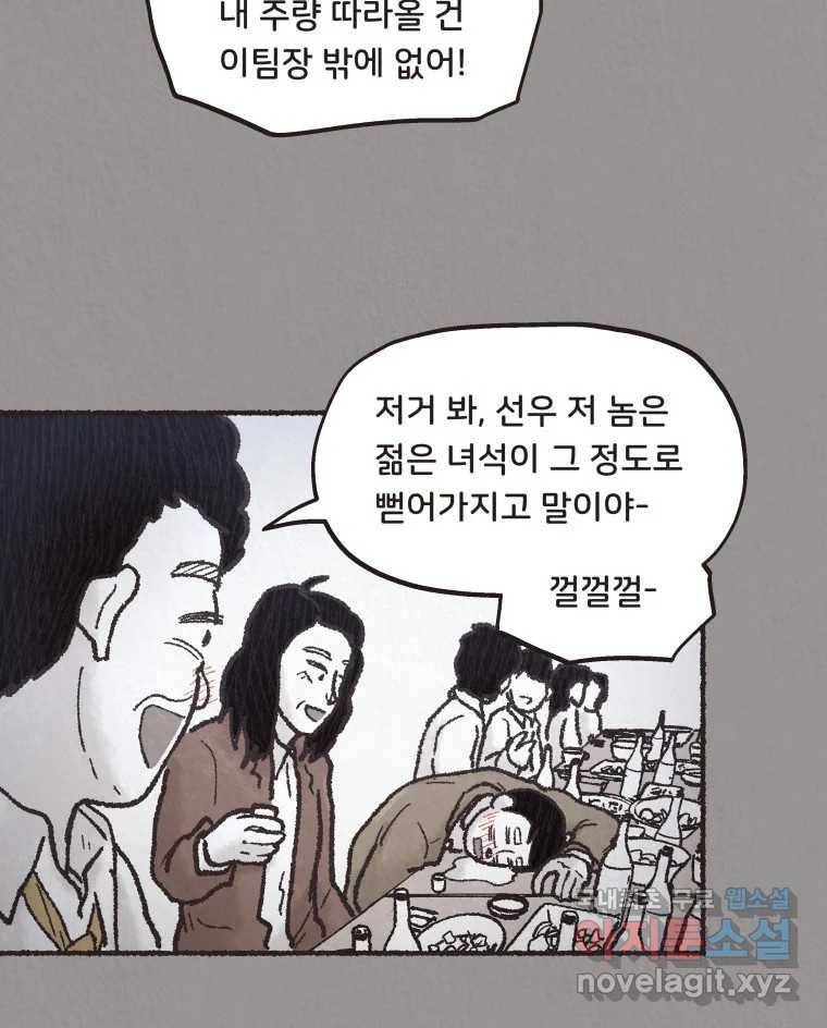 4명 중 1명은 죽는다 16화 직장상사 (1) 12