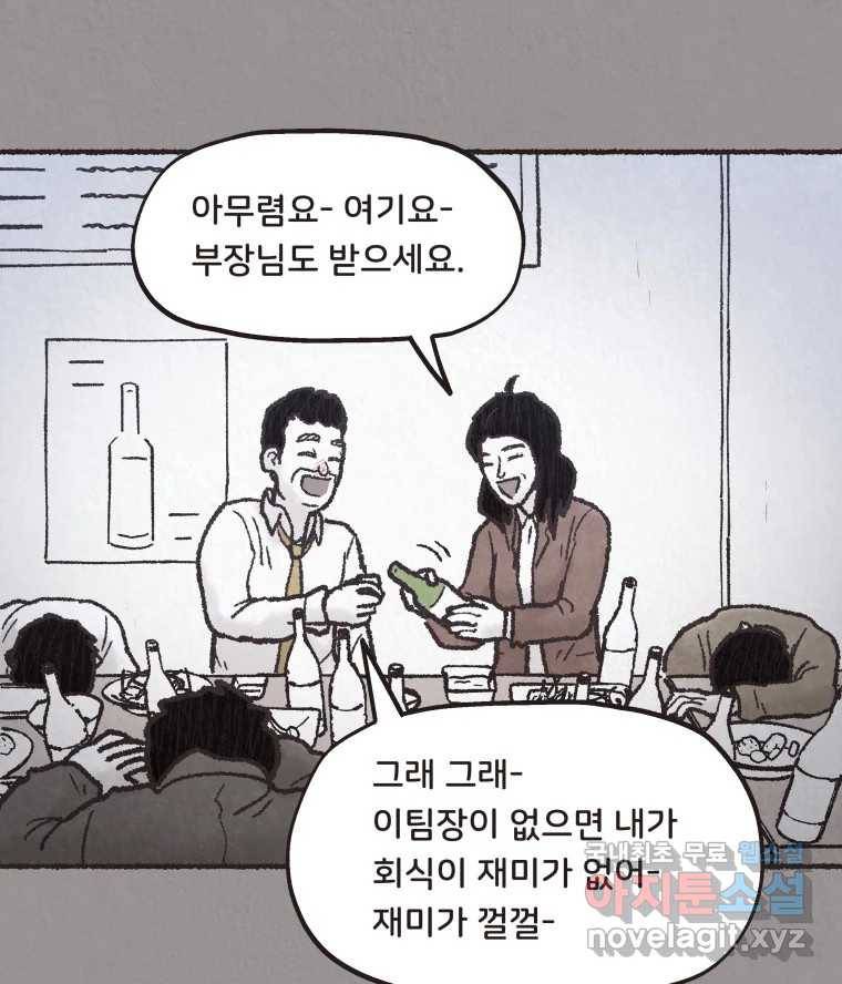 4명 중 1명은 죽는다 16화 직장상사 (1) 14