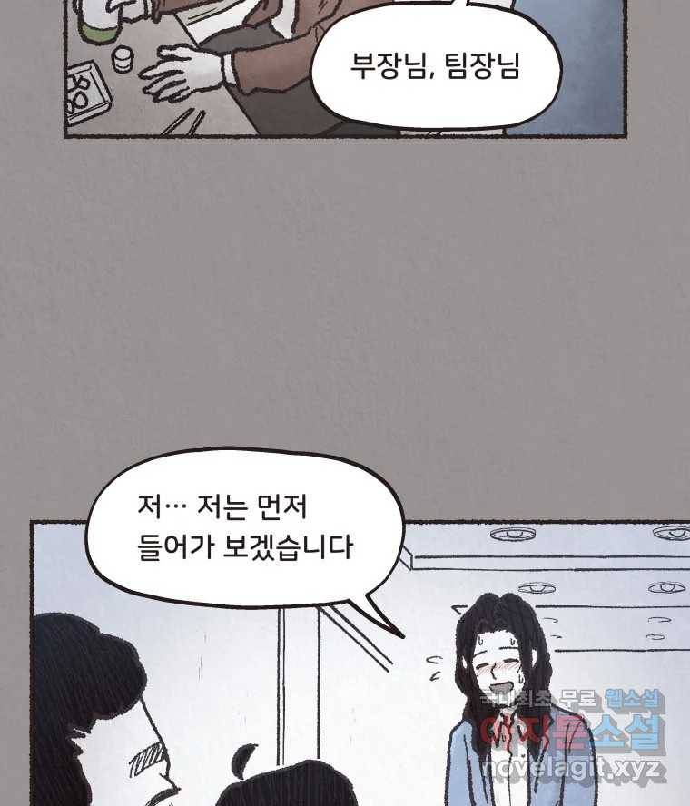 4명 중 1명은 죽는다 16화 직장상사 (1) 16