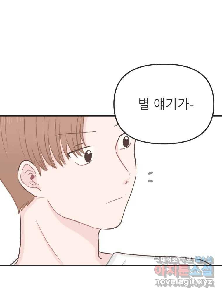교환 남녀 20화 1