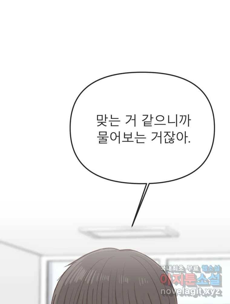교환 남녀 20화 2