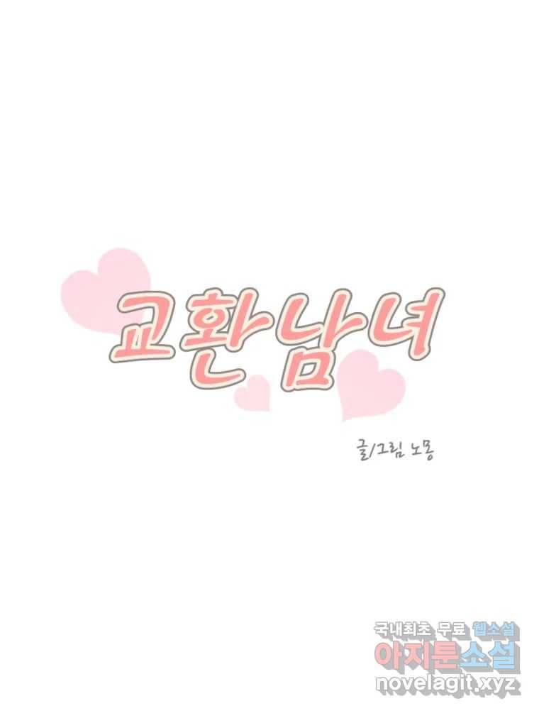 교환 남녀 20화 7