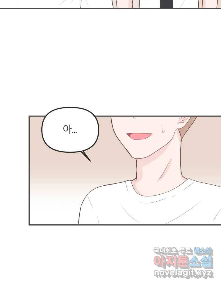 교환 남녀 20화 9