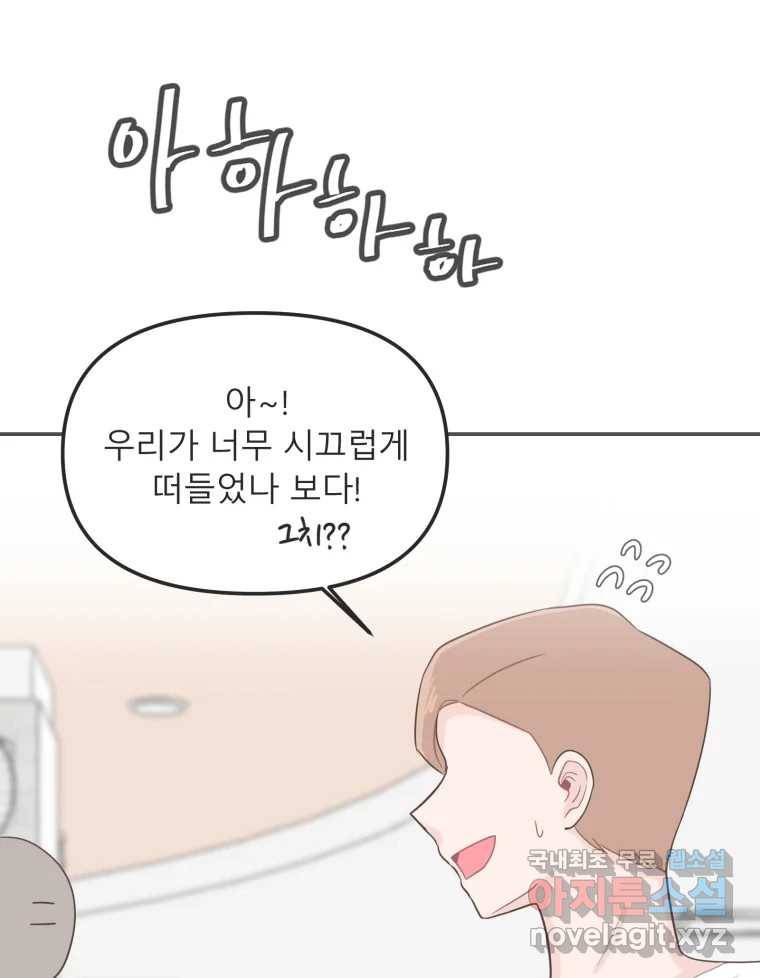 교환 남녀 20화 10