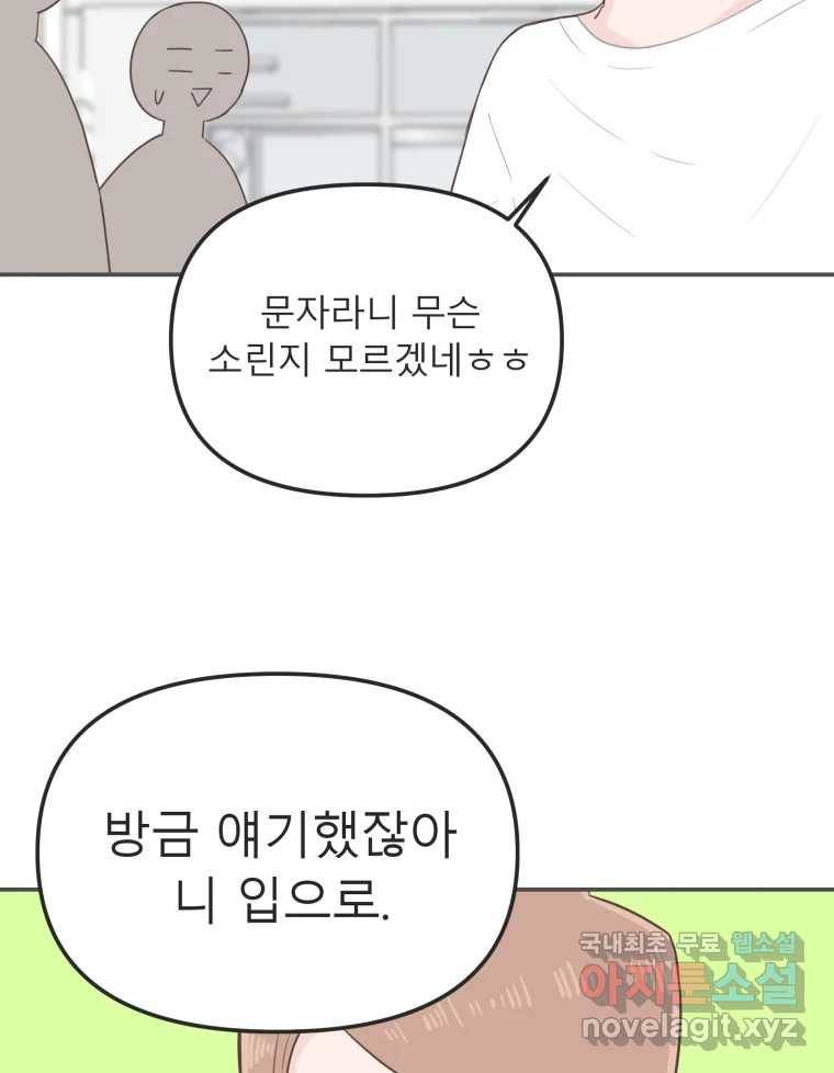 교환 남녀 20화 11