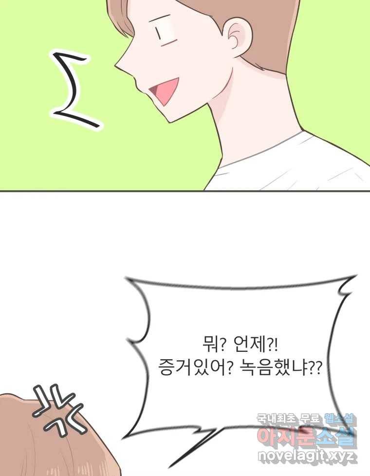 교환 남녀 20화 12