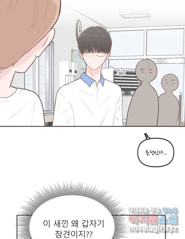 교환 남녀 20화 13