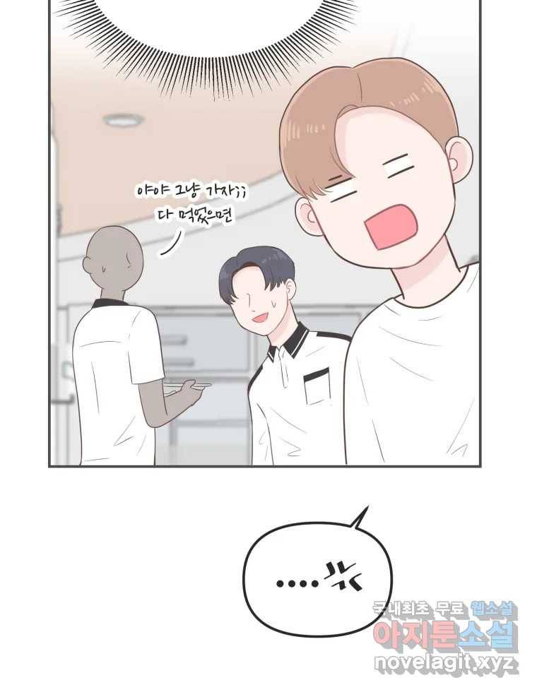 교환 남녀 20화 14