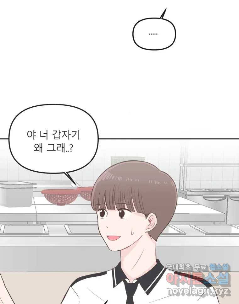 교환 남녀 20화 16