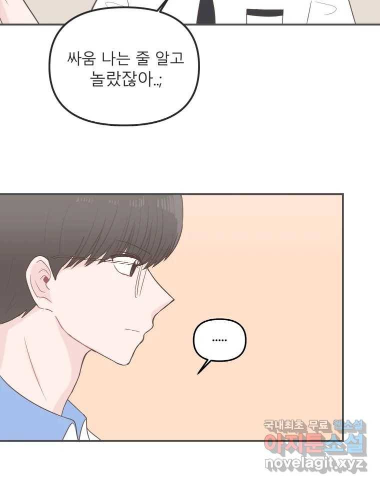 교환 남녀 20화 17