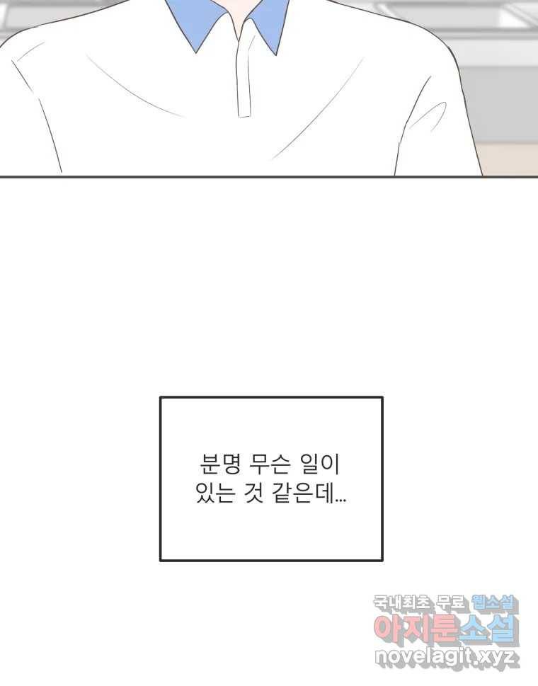 교환 남녀 20화 20