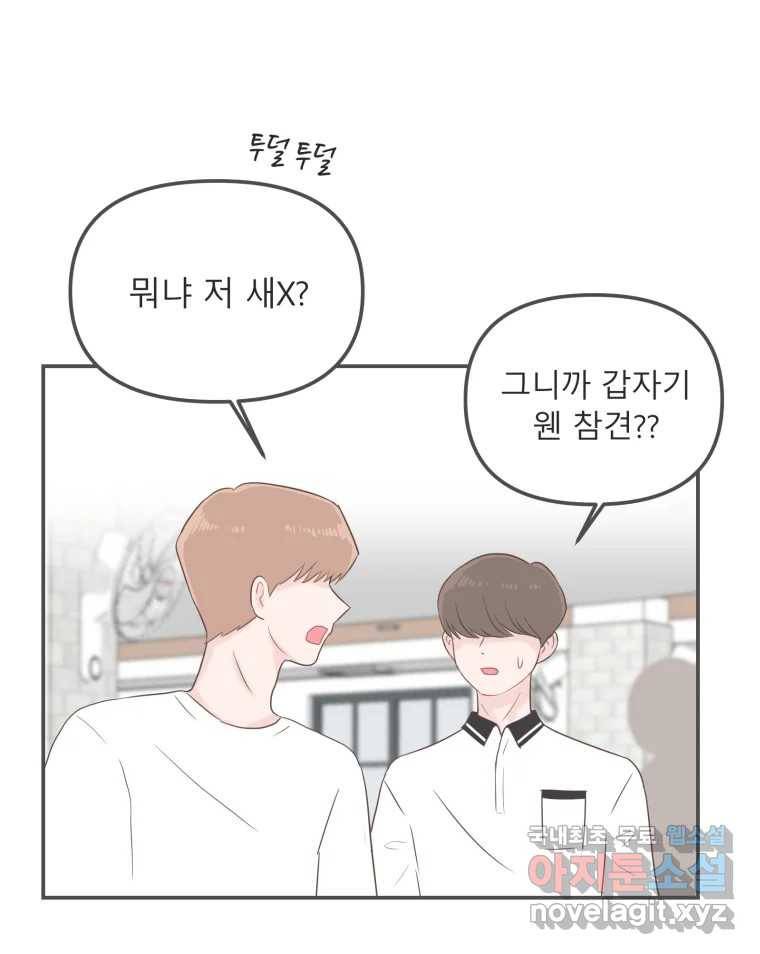 교환 남녀 20화 22