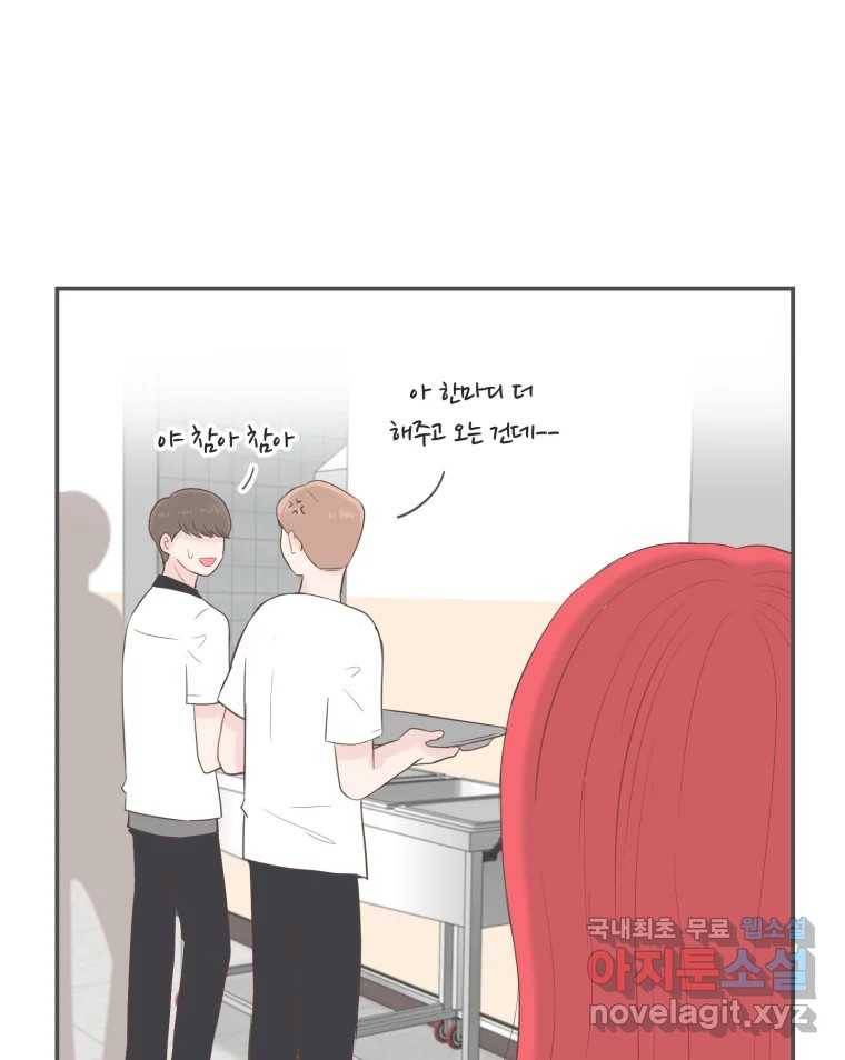 교환 남녀 20화 23