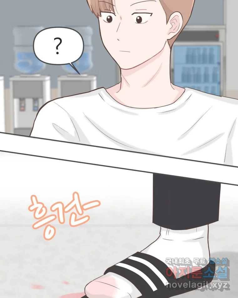 교환 남녀 20화 25