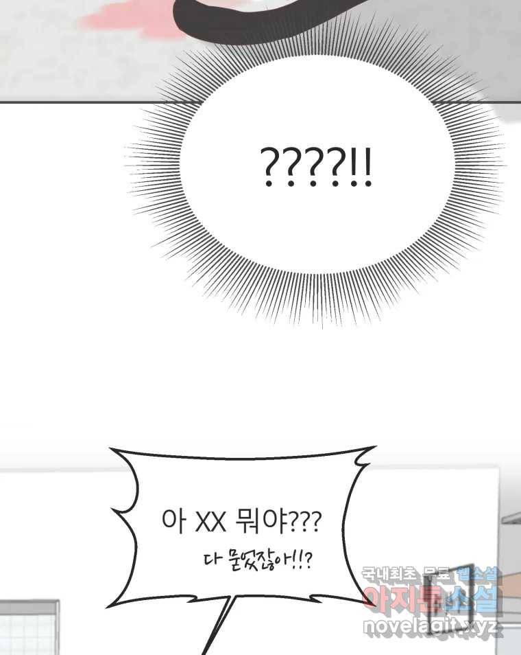 교환 남녀 20화 26