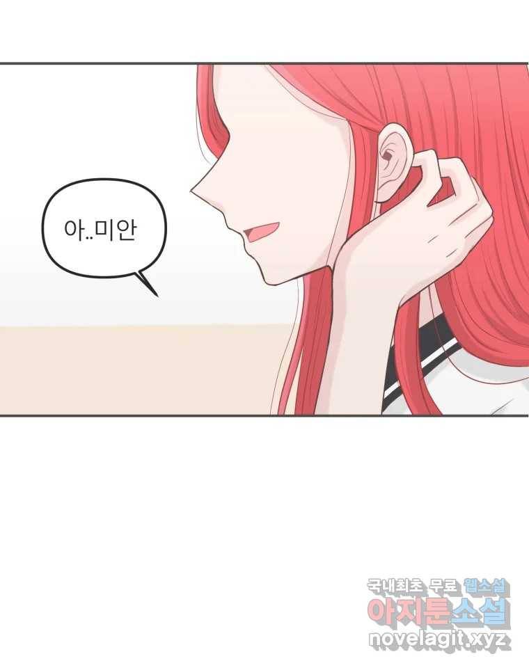 교환 남녀 20화 28