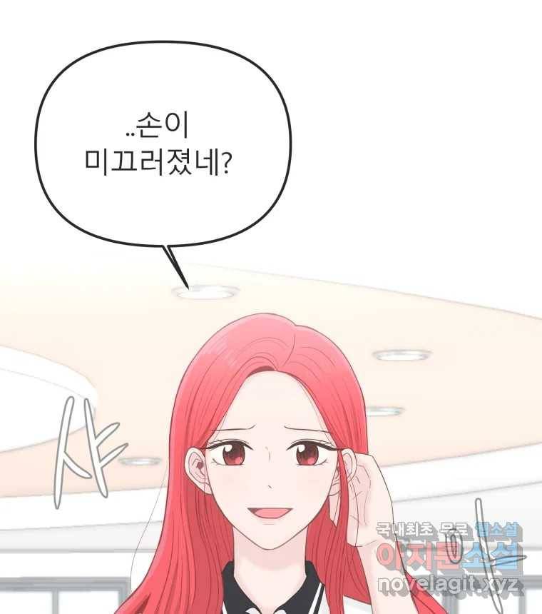 교환 남녀 20화 29
