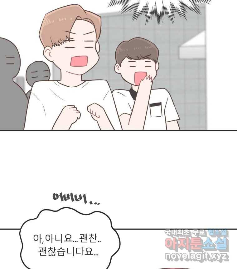 교환 남녀 20화 32