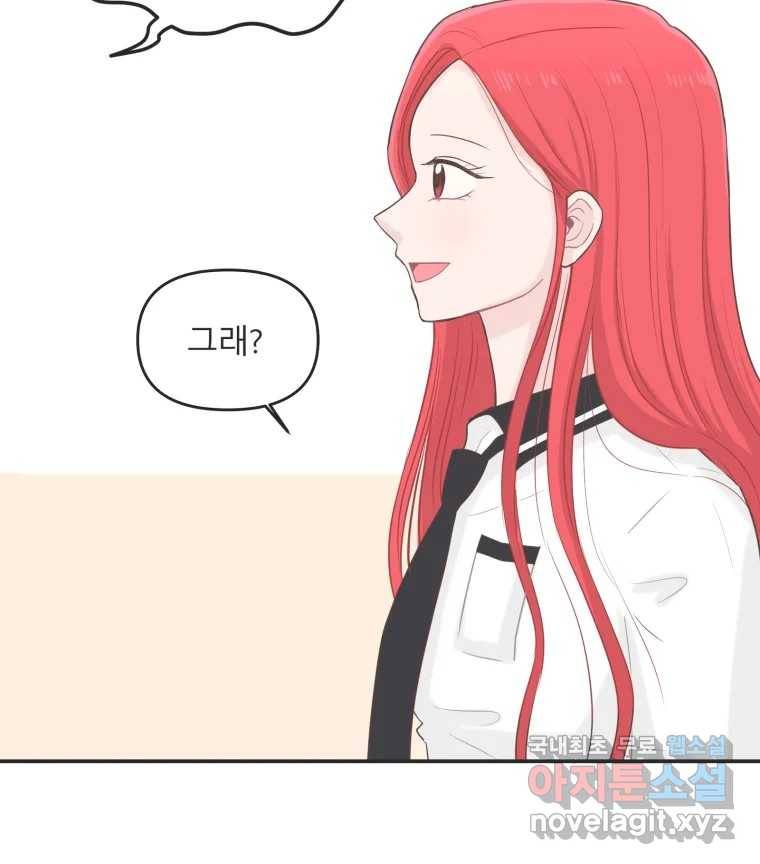 교환 남녀 20화 33