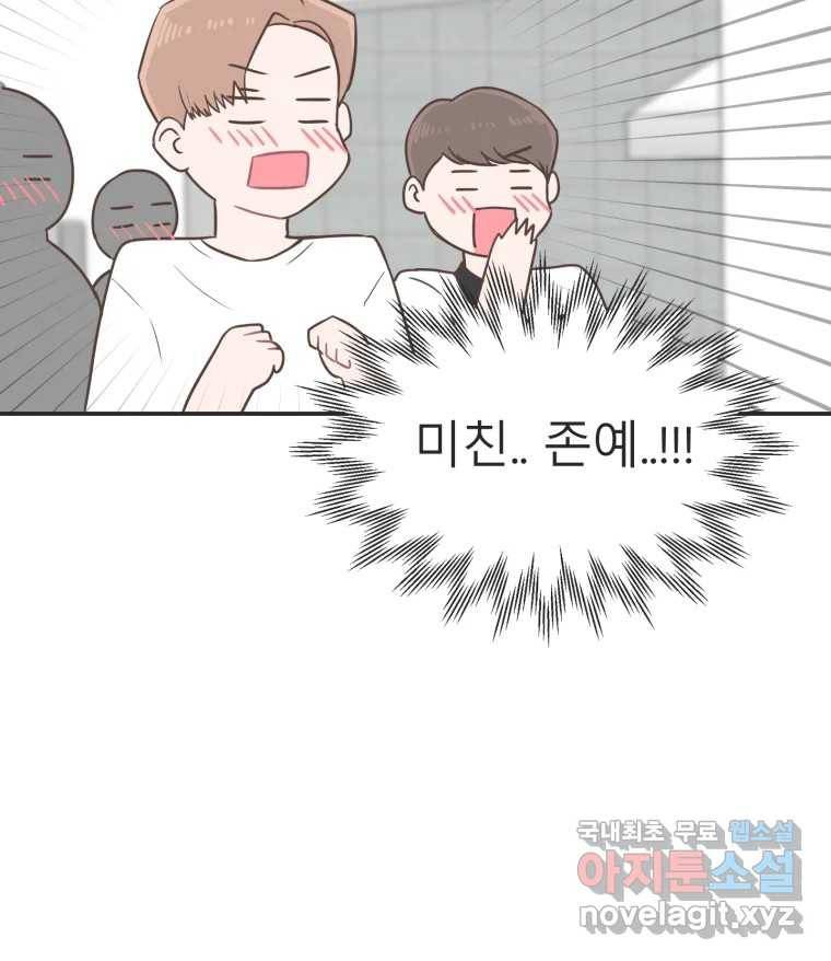 교환 남녀 20화 36