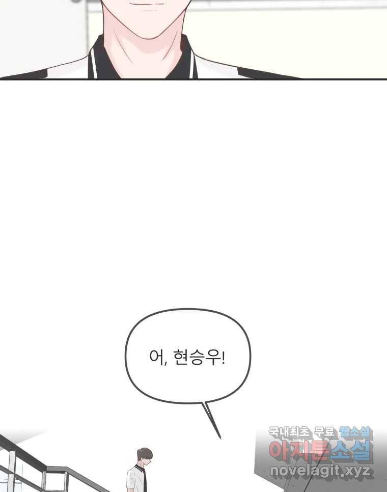 교환 남녀 20화 42