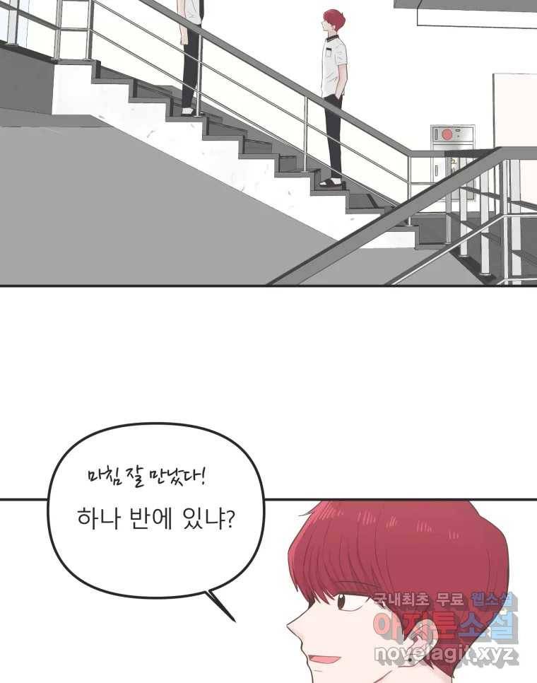 교환 남녀 20화 43