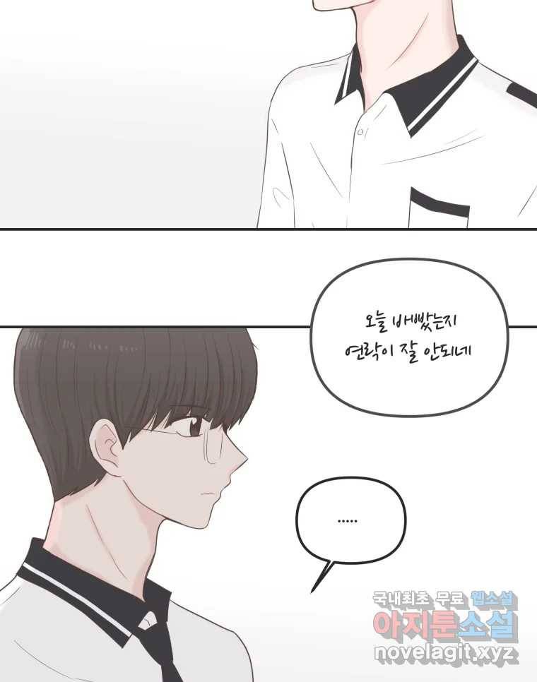 교환 남녀 20화 44