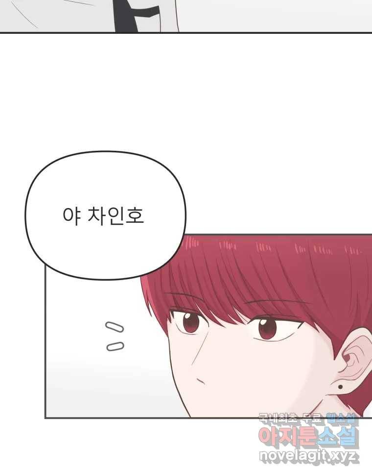 교환 남녀 20화 45