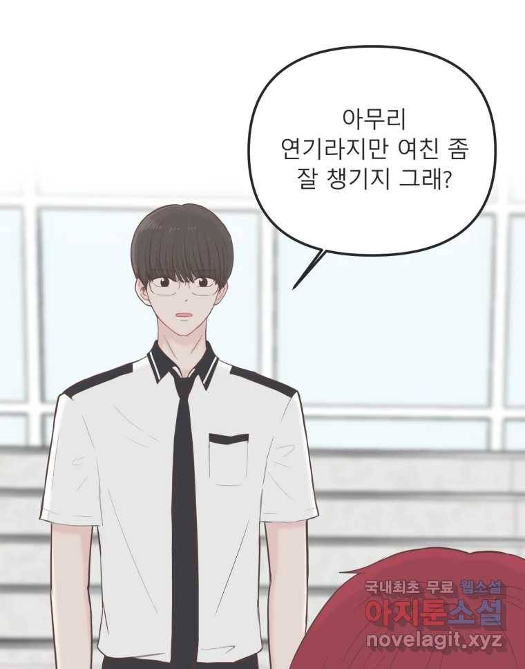 교환 남녀 20화 46